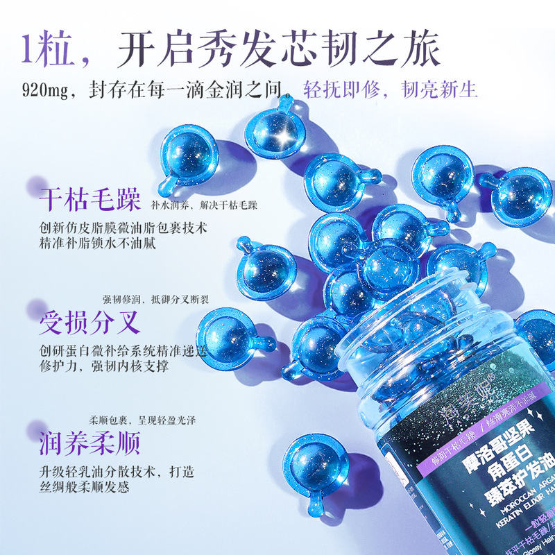 淘芙妮 角蛋白摩洛哥护发精油胶囊 染烫受损 升级版 跨境 VA+VE|undefined