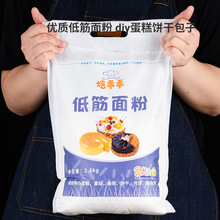 低筋面粉5斤烘焙原料蛋糕饼干粉月饼粉新良面粉低精小麦粉2500g