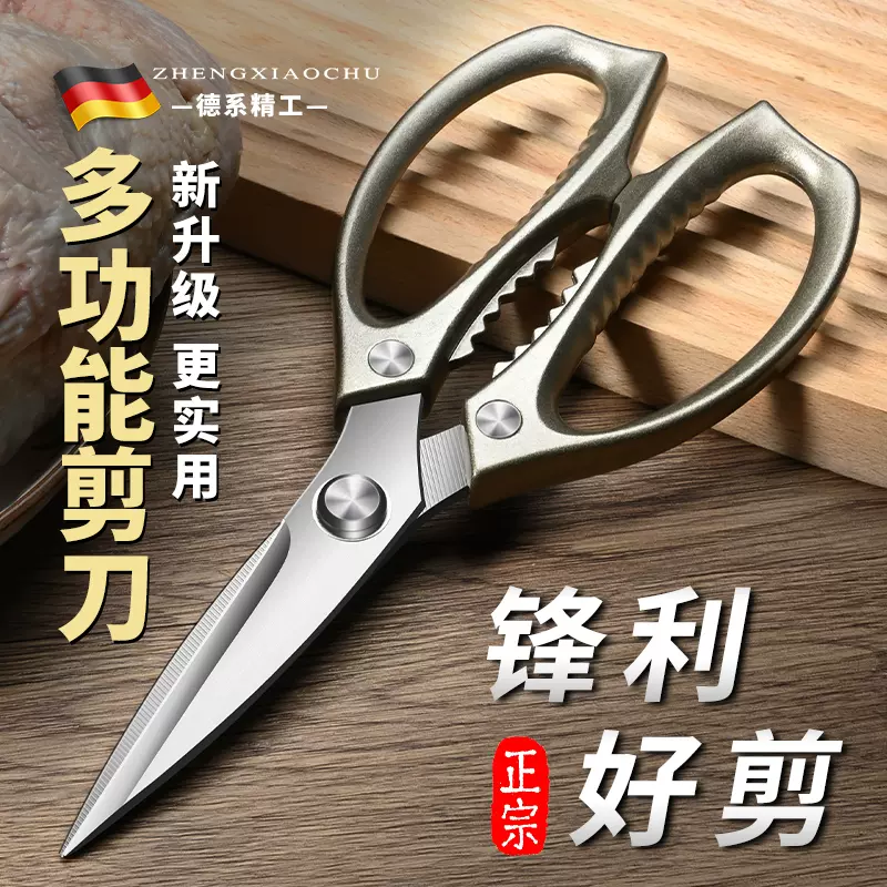 德国厨房剪刀家用多功能剪SK5强力鸡骨剪厨用食物品级烤肉剪子