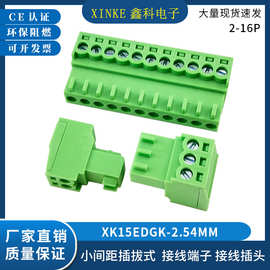 XK15EDGK-2.54mm小间距微型插拔式端子螺丝接线插头接头母头