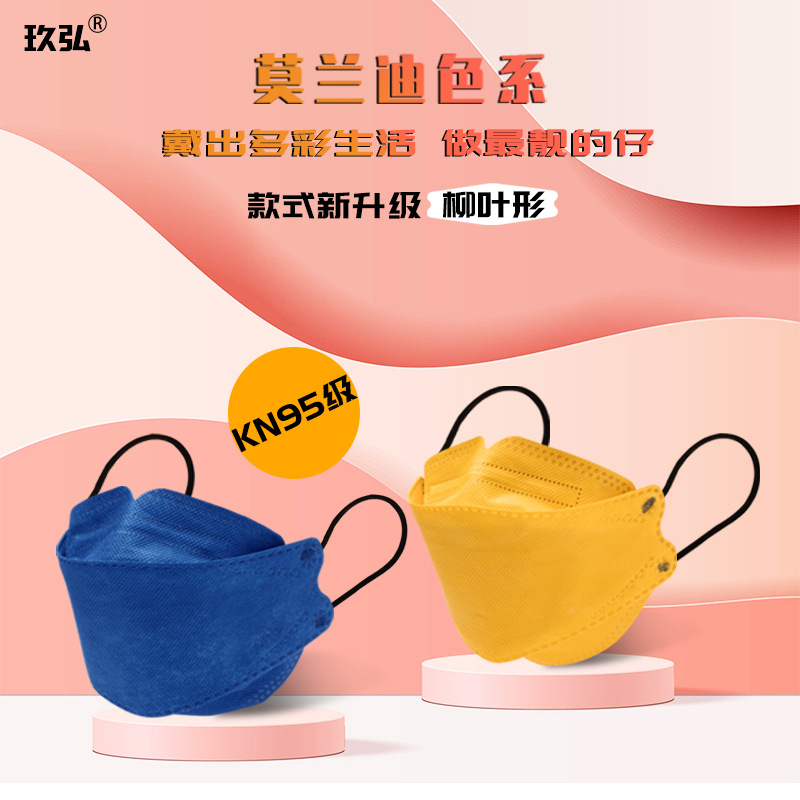 玖弘3D立体莫兰迪彩色系防尘KN95柳叶形口罩男女成人款KF94独立装