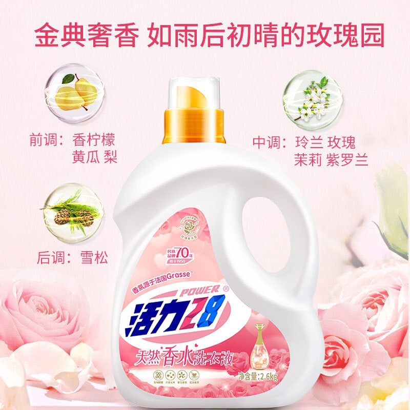 官方正品一物一码活力28洗衣液国货品牌健康不添加含荧光剂无磷|undefined