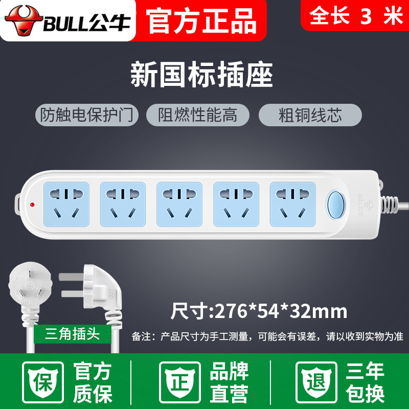 公牛插板排插家用多用 正品批发插线板多功能插排多插位 插座公牛