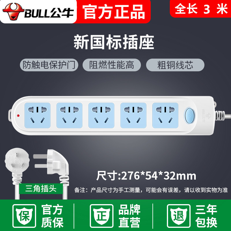 GN-602公牛插座代理 正品批发插线板带开关插板3米带线公牛插座板