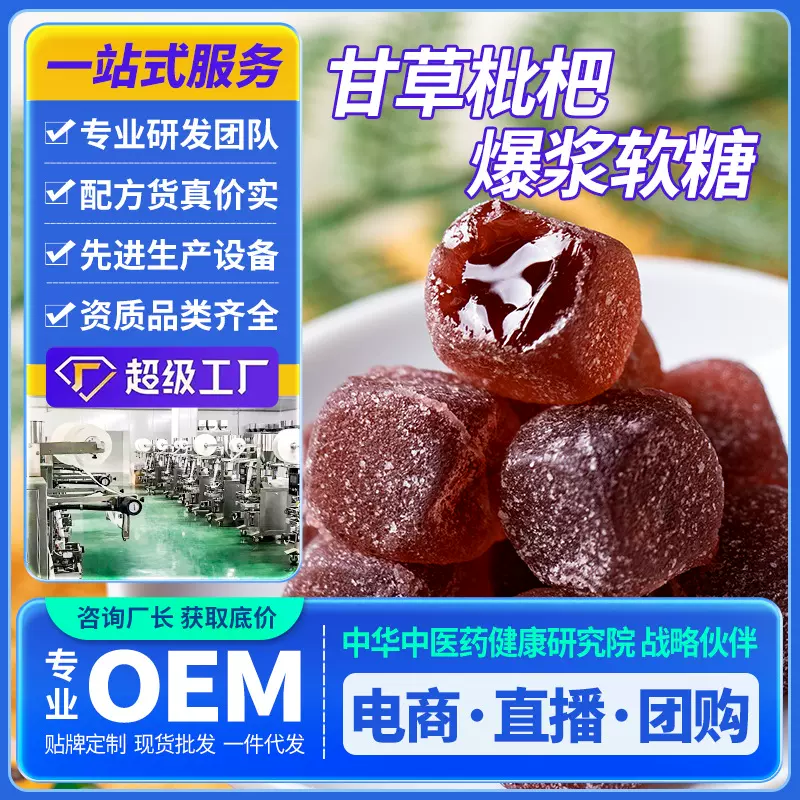 汉谯堂甘草枇杷爆浆流心软糖独立包装水果夹心软糖零食一件代发