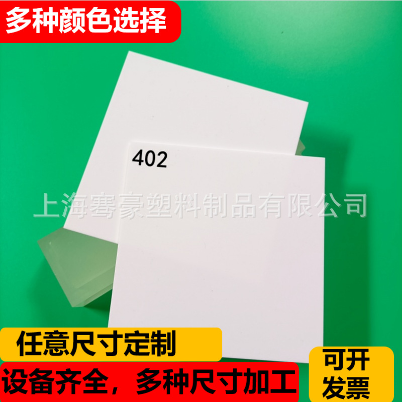 5mm瓷白色亚克力白色不透明PMMA塑料板CNC雕刻来图打孔UV印刷抛光