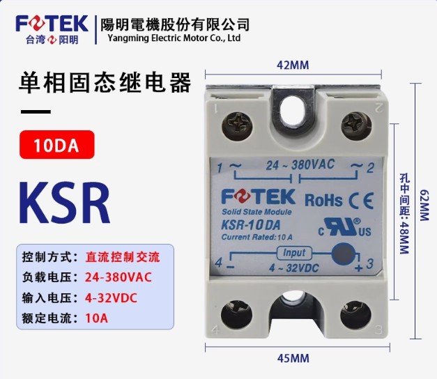 台湾阳明FOTEK KSR-10AA KSR-25AA KSR-40AA KSR-50AA KSR-75AA