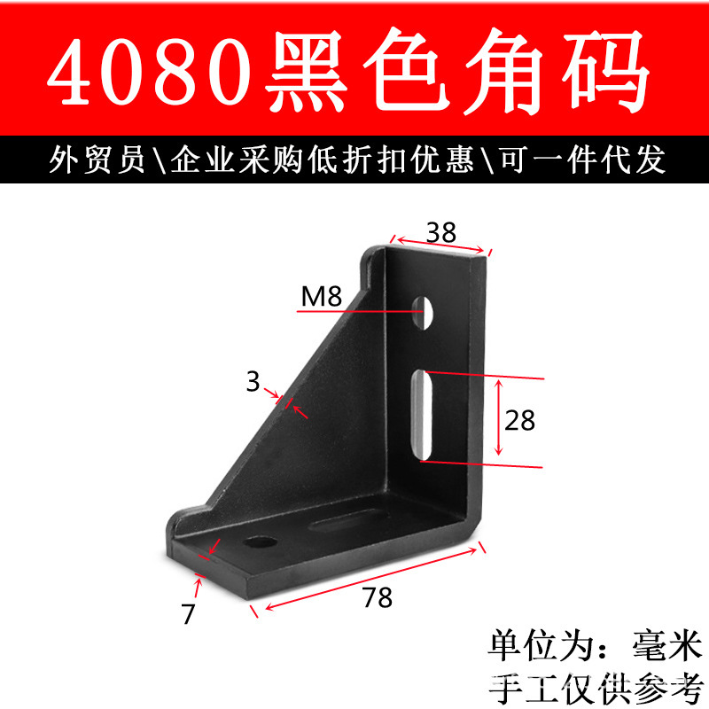 4080角部品/4080厚さ角コード/アルミニウム合金角コード高強度角部品/4穴位置決め形材コネクタ|undefined