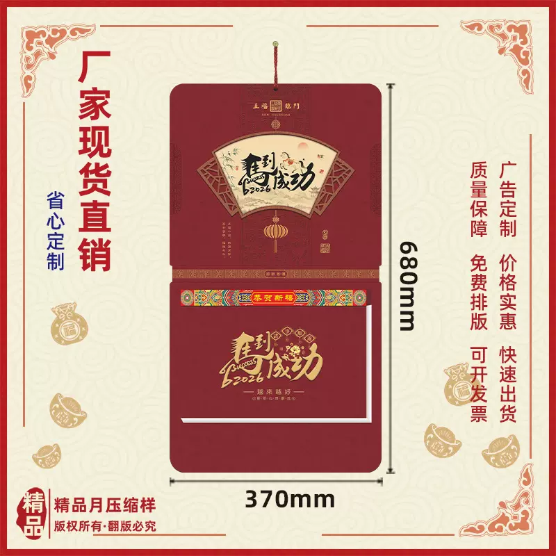 厂家批发2026创意九开日历撕历挂历商务礼品广告马年大发定 制