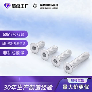 铝合金沉头内六角螺丝手拧螺钉m12彩色阳极氧化高强度7075铝螺栓