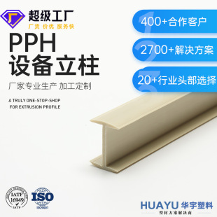Pph Equipment Column Special-Shaped Material Pvc Back Panel Clamp Wooden Cabinet Glass H-Shaped Back Panel Plastic Strip Extrusion I-Shaped