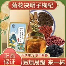 蒲公英菊花枸杞决明子茶熬夜肝火养生茶官方官网花茶茶包