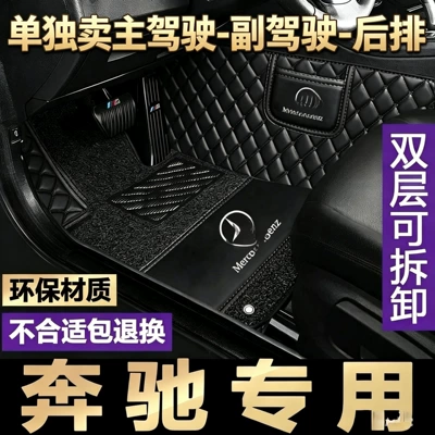 Suitable for Mercedes-Benz E300L car floor mats, Mercedes-Benz GLB full-coverage floor mats, GLC260 can be made for right-hand drive