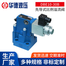 北京華德DBE10-30B先導式比例溢流閥 液壓閥門板式安裝遙控調壓閥