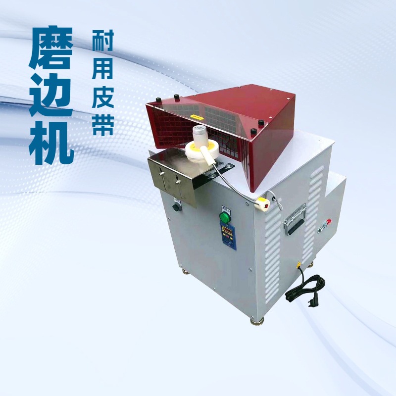 单边磨边机｜皮带皮具用