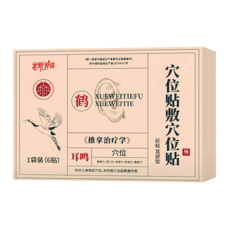 至辉药业全新升级穴位压力刺激贴一穴一贴现货源头工厂一件代发爆|undefined