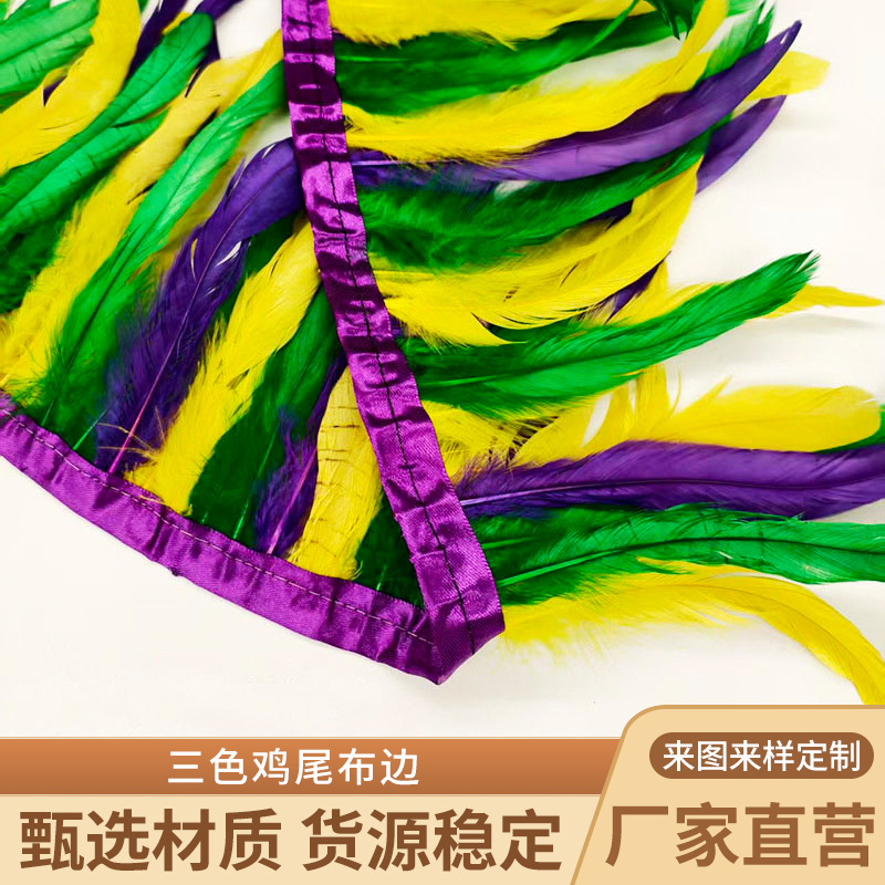 三色鸡尾布边手工DIY 羽毛服装辅料服装服饰加工面具道具制作辅料