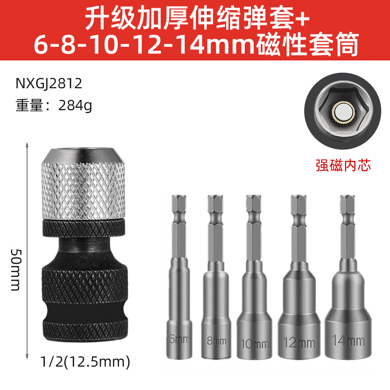 Cabeza de conversión de llave eléctrica multifuncional de refuerzo magnético general con manguito elástico telescópico grueso