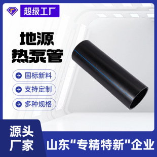Red Wholesale Hdpe New Material Upper Water Pipe Water Air Conditioning Special Pipe Ground Source Heat Pump Pipe