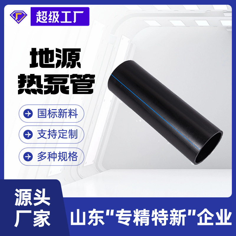 瑞德批发hdpe全新料下井用上水管水空调专用管 地源热泵管