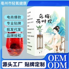 乌梅荷叶饮升级版浙江省中院同款山楂陈皮甘草现货代发源头厂家