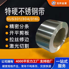 全硬高硬度不锈钢弹簧带580度发条专用高弹性301特硬不锈钢带