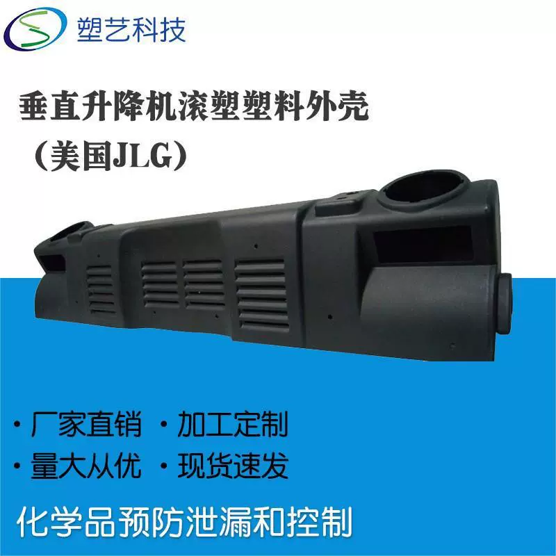 滚塑件热成型  通用机械汽车塑料外壳厂家 滚塑工艺来图来样制作