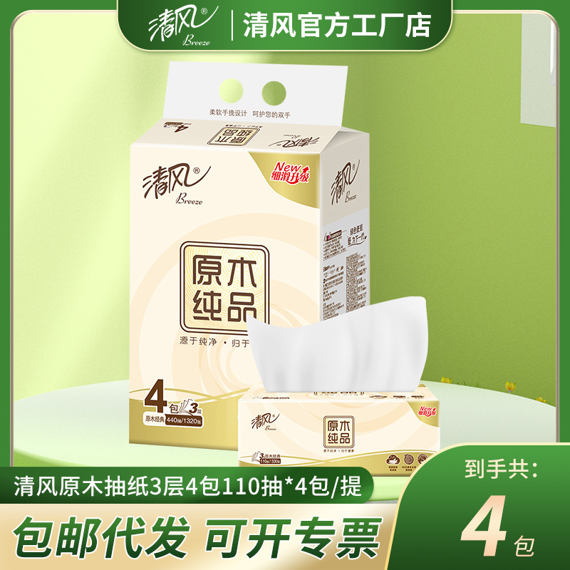 清风严选旗舰店抽纸3层110抽4包/提大包餐巾纸巾纸抽面巾纸抽纸|undefined
