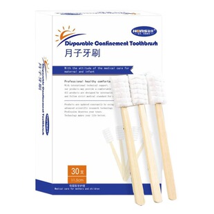 Hongsheng Yuezi Toothbrush Gauze Pregnant Women Use 11.5cm Long Maternal Sponge Toothbrush 30 Boxed Wholesale