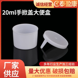 厂家批发20ml大便盒带盖采样杯一次性大便采集盒20ml手掀盖大便盒