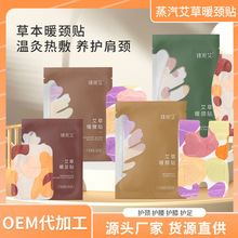 艾草蒸汽暖贴批发暖颈贴自发热暖膝贴暖腰贴热敷暖足贴艾灸保健