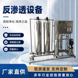 过滤器;搅拌机;反渗透设备