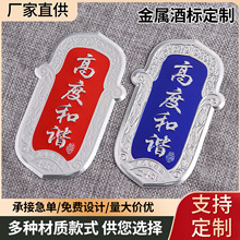 酒瓶玻璃瓶茶叶标牌批发冲压凹凸金属牌酒水标贴制作立体商标logo