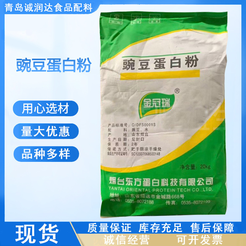 Pea Protein Powder, Food-Grade Plant Protein Nutritional Supplement, Pea Protein, Pea Extract, in Stock Pea Protein Powder, Food-Grade Plant Protein Nutritional Supplement, Pea Protein, Pea Extract, in Stock