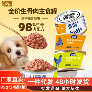 星奇趣狗狗罐头95g 狗主食罐生骨肉罐头金毛狗零食高蛋白湿粮批发