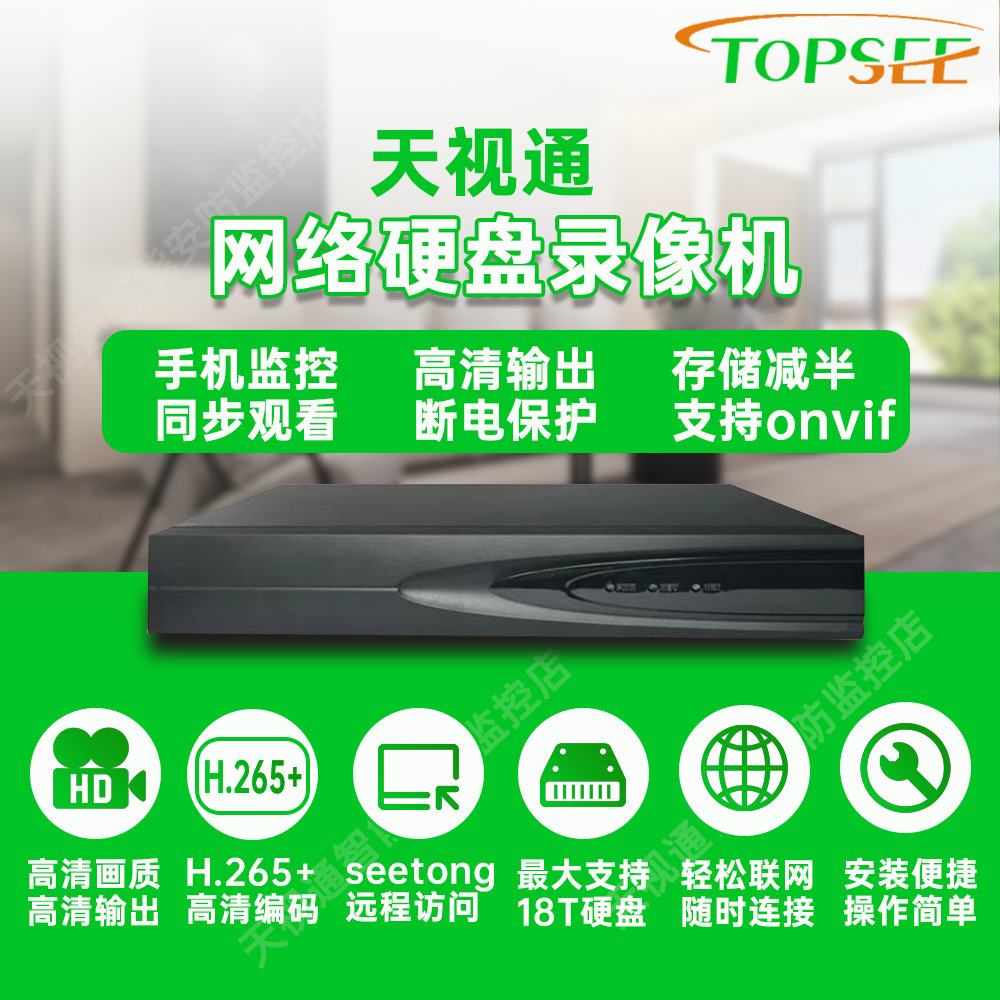 天视通NVR监控主机硬盘存储器安防监控录像机seetong一手原装货源