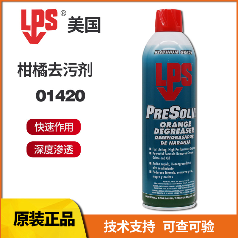 美国乐配渗LPS 01420柑橘去污剂PreSolve清除油脂粘接剂油类污渍