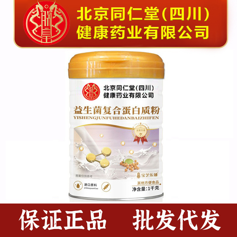 Beijing Tongrentang Protein Powder 1000g Sucrose-Free Nutrition High Calcium Multivitamin Amino Acid Probiotics