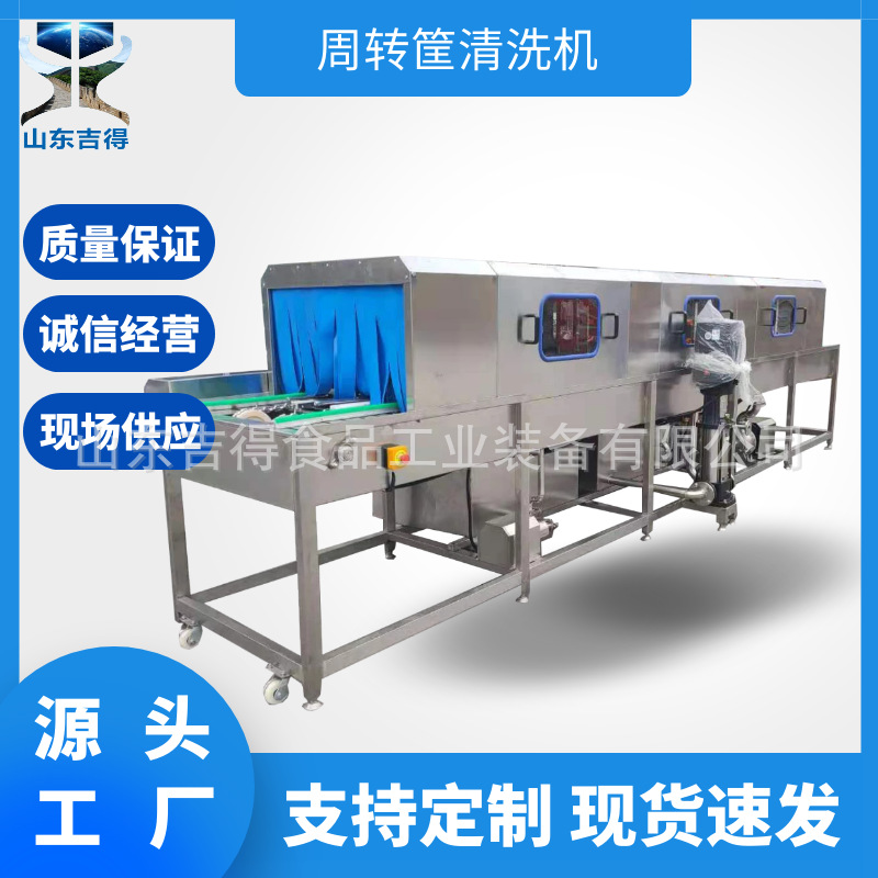 肉串筐子自动清洗机 全自动水果冻粒塑料盘清洗设备 蔬菜筐清洗机