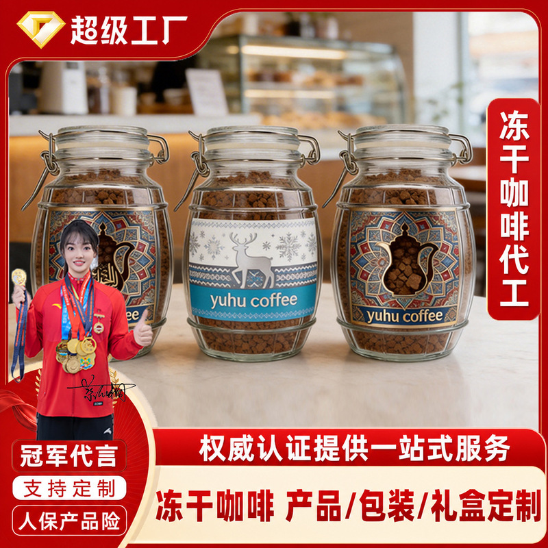 Source Factory, Clip-Sealed Packaging, Arabica Beans, Freeze-Dried Coffee, Oem/Odm Brand Customization, Export