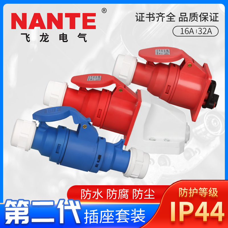 IP44工业插座防水三相电阻燃防爆航空插头耦合连接器三芯FNP2-013