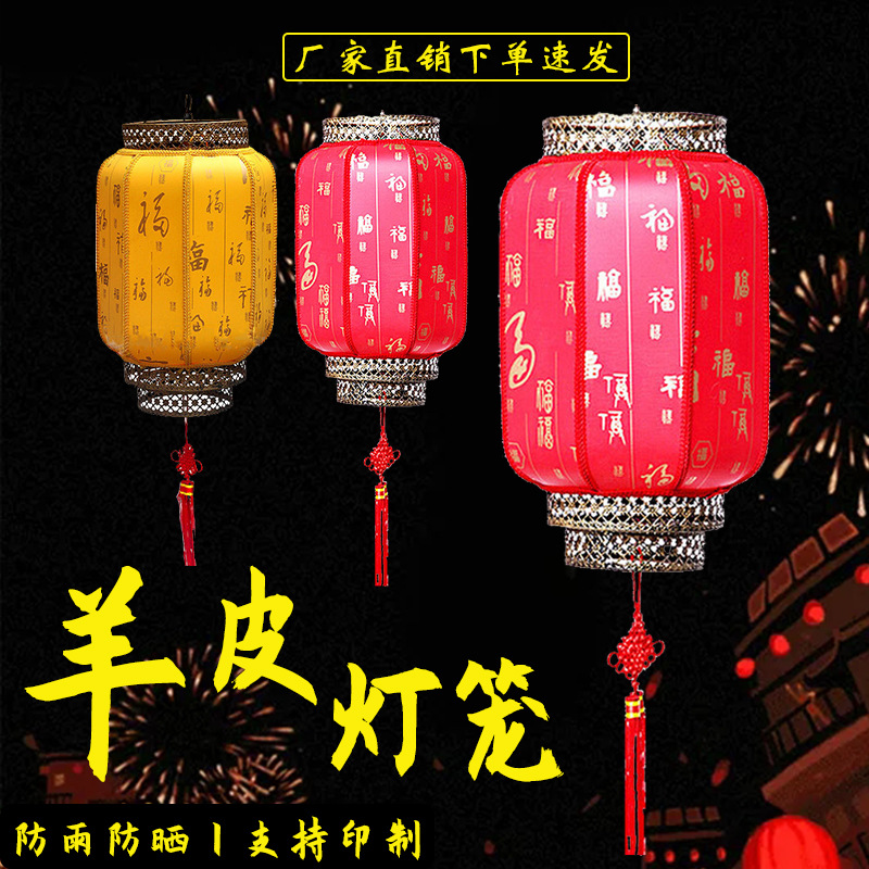 新款订做户外防水中式仿古羊皮灯笼印字广告婚庆装饰春节厂家批发