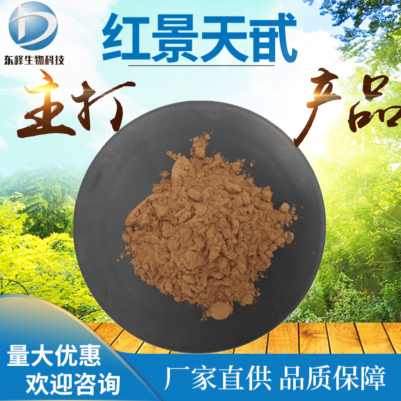 红景天甙 5% 红景天提取物 量大从优 红景天苷 源头货源 多规格