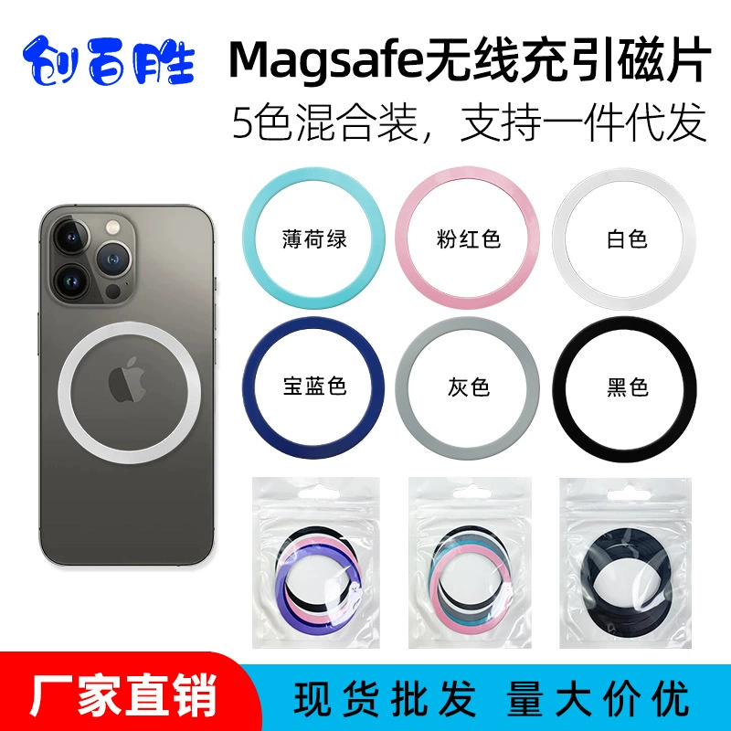 Magsafe Магнитная Зарядка магнитный лист пятицветный Гибридный Мобильный телефон Беспроводная зарядка Магнитная Задняя Наклейка Железный лист оптом