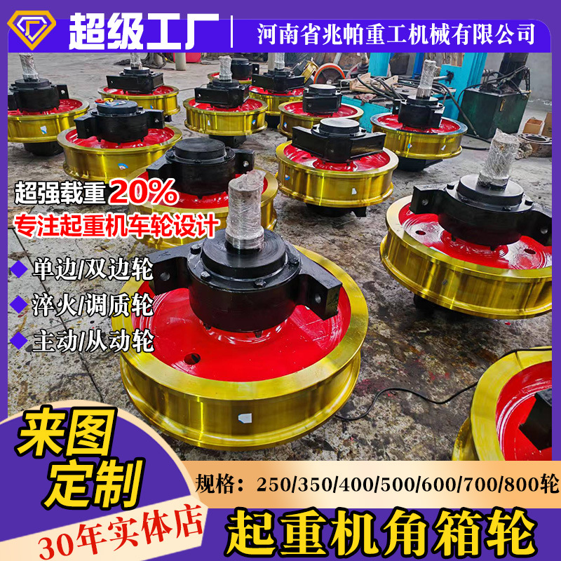 起重机双粱行车轮300-500mm天车龙门吊单双边主从动角箱轮车轮组