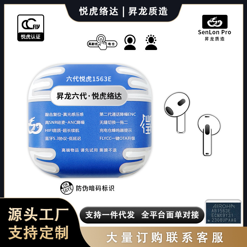 昇龍製造悦虎六代1563E洛達1562AE華強北1571AM五代トップにbluetoothイヤホンを搭載|undefined