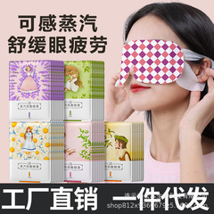 使い捨ての蒸気アイマスクは熱をかけて目の疲れを緩和します。