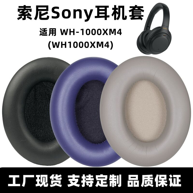 Suitable for Sony Xm4 Headphone Cover Sony Wh-1000Xm4 Earmuffs Headphone Sponge Cover Earmuff Accessories Suitable for Sony Xm4 Headphone Cover Sony Wh-1000Xm4 Earmuffs Headphone Sponge Cover Earmuff Accessories