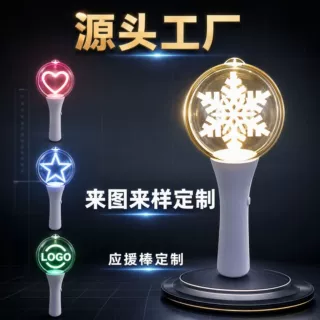 定制发光手灯球明星演唱会彩色灯应援棒遥控场控亚克力15色应援灯