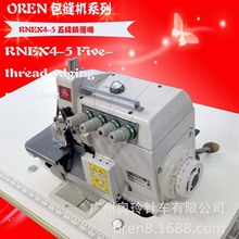毛毯包边机 五线智能锁边机 牛仔裤5线锁边机奥玲RNEX4-5